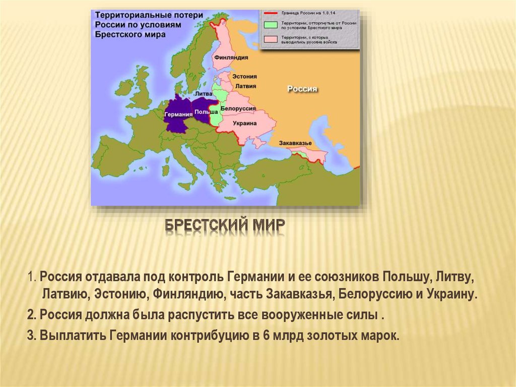 Потерянные территории. Брестский мир условия карта. Карта подписания Брестского мира. Брестский Мирный договор карта. Условия Брестского мира 1918 карта.