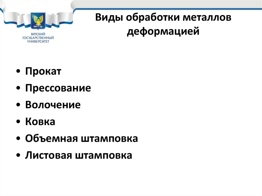 Виды обработки материалов. Виды обработки конструкционных материалов. Перечислите виды обработки. Перечислите виды обработки конструкционных материалов технология. Технологические операции обработки конструкционных материалов.