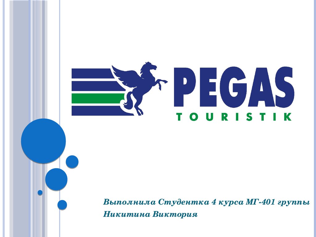 Pegas. Пегас тур. Баннер Пегас Туристик. Pegas Touristik логотип. Буклет Пегас Туристик.