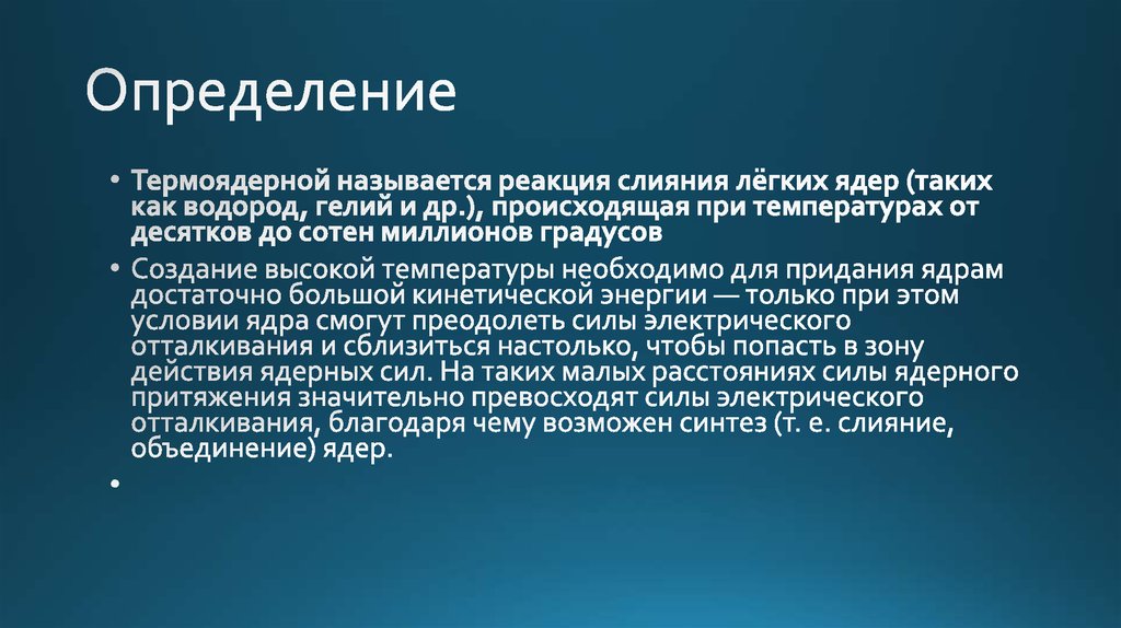 Определение