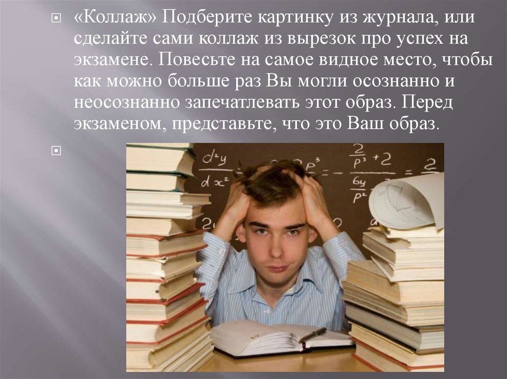 Как справиться с волнением перед экзаменом. Стресс перед экзаменом. Экзамен коллаж. Коллаж успех на экзамене. Волнение перед экзаменом картинки.