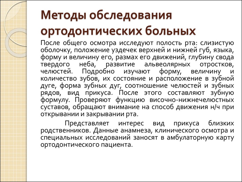 Методы обследования в стоматологии презентация