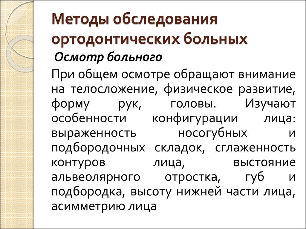 Функциональные методы диагностики в ортодонтии презентация