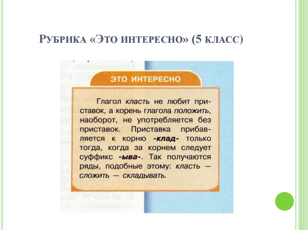 Рубрика это. Рубрика это интересно. Материал для рубрики это интересно. Рубрика это интересно для 1 класса. Рубрика это интересно для 5 класса.