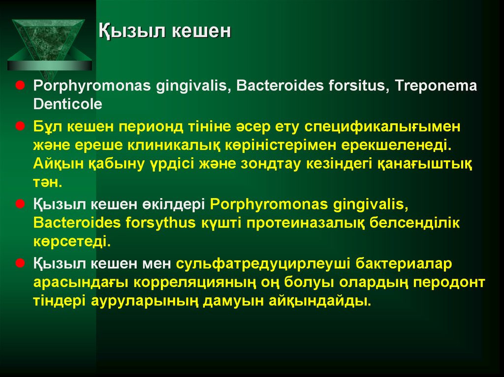 Қызыл кешен