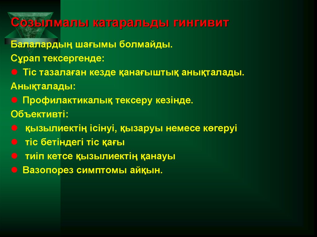 Созылмалы катаральды гингивит