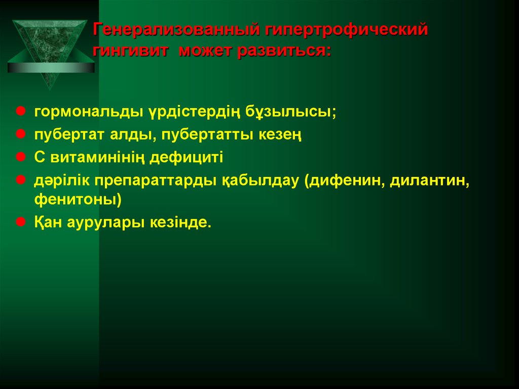 Генерализованный гипертрофический гингивит может развиться: