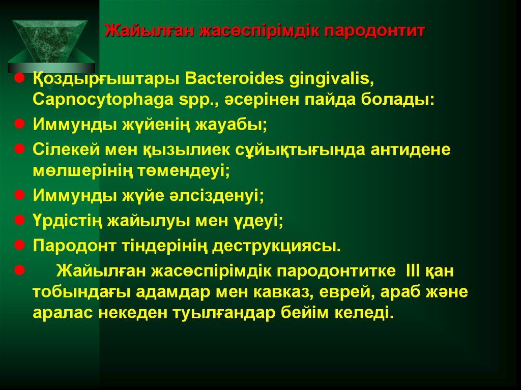 Жайылған жасөспірімдік пародонтит