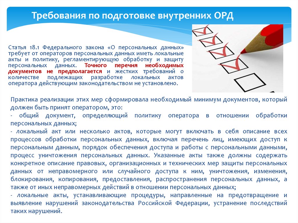 Операторы персональных данных проверить. Уничтожение персональных данных картинки. Ст.18.1 и 19 федерального закона о персональных данных. Уничтожение персональных данных.