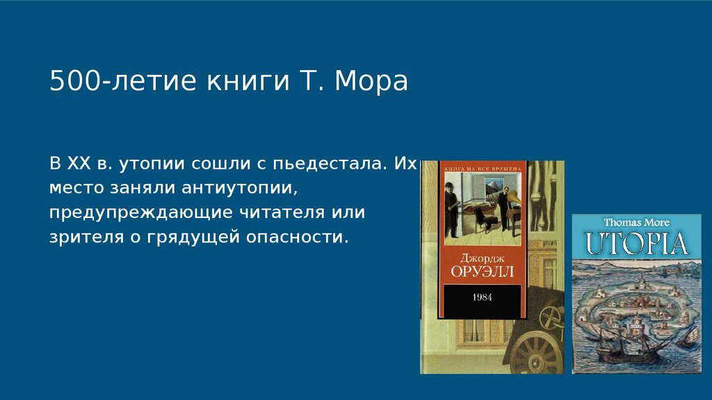 Философ утопия. Утопия книга. Антиутопии книги. Лучшие антиутопии книги. Знаменитые антиутопии книги.