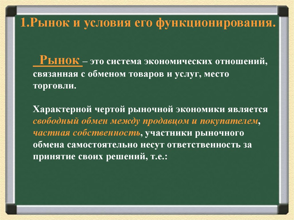 План рыночная экономика обществознание 8 класс