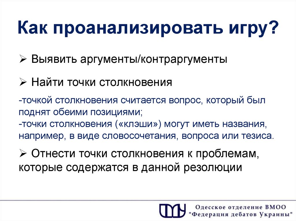 Проанализировать вопрос