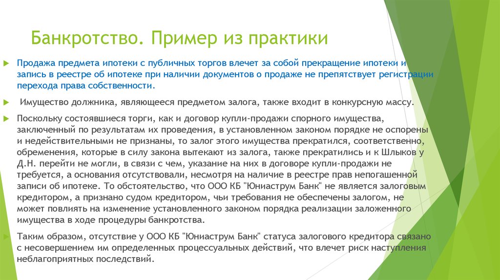 Практика продаж. Примеры банкротства. Примеры банкротства предприятий. Банкротство примеры из практики. Банкротство предприятия пример организации.