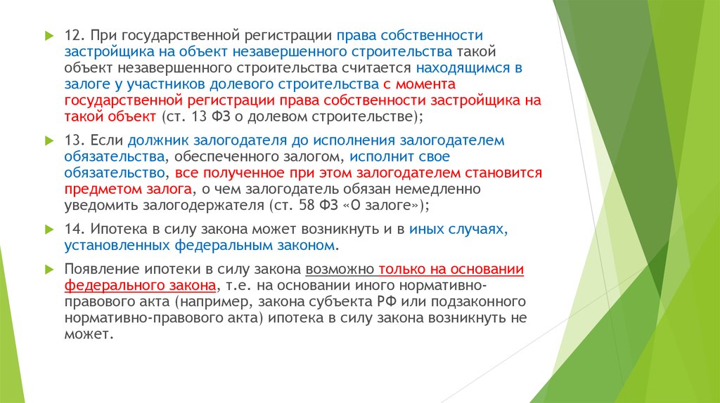 Фз об особенностях исполнения обязательств. Ипотека в силу закона. Ипотека в силу договора. Ипотека способ обеспечения обязательства. Ипотека как способ обеспечения исполнения обязательств.