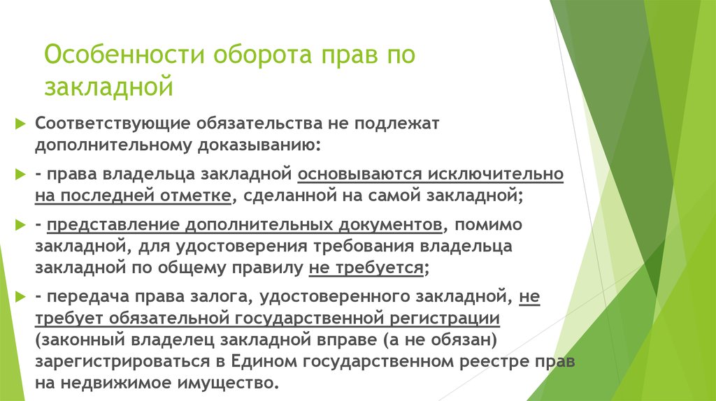 Ипотека как способ обеспечения исполнения обязательства - презентация онлайн