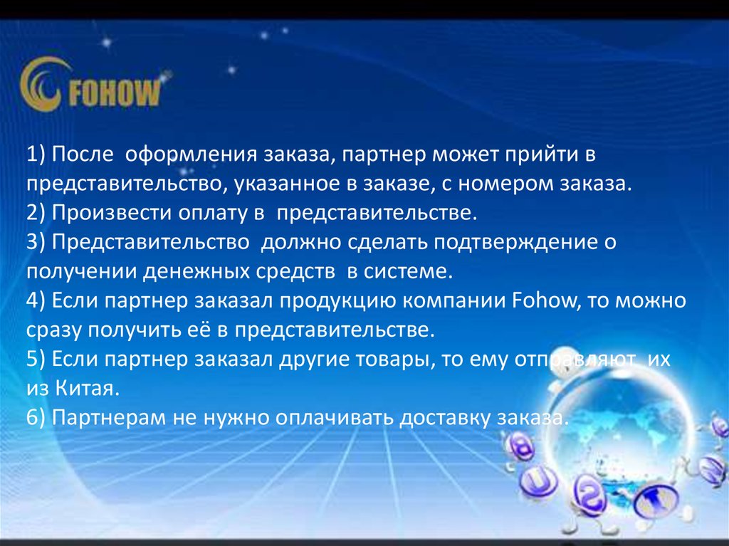 Fohow com. Маркетинг Фохоу. Маркетинг план Фохоу. Корпорация Fohow. Бизнес план Фохоу маркетинг Fohow.