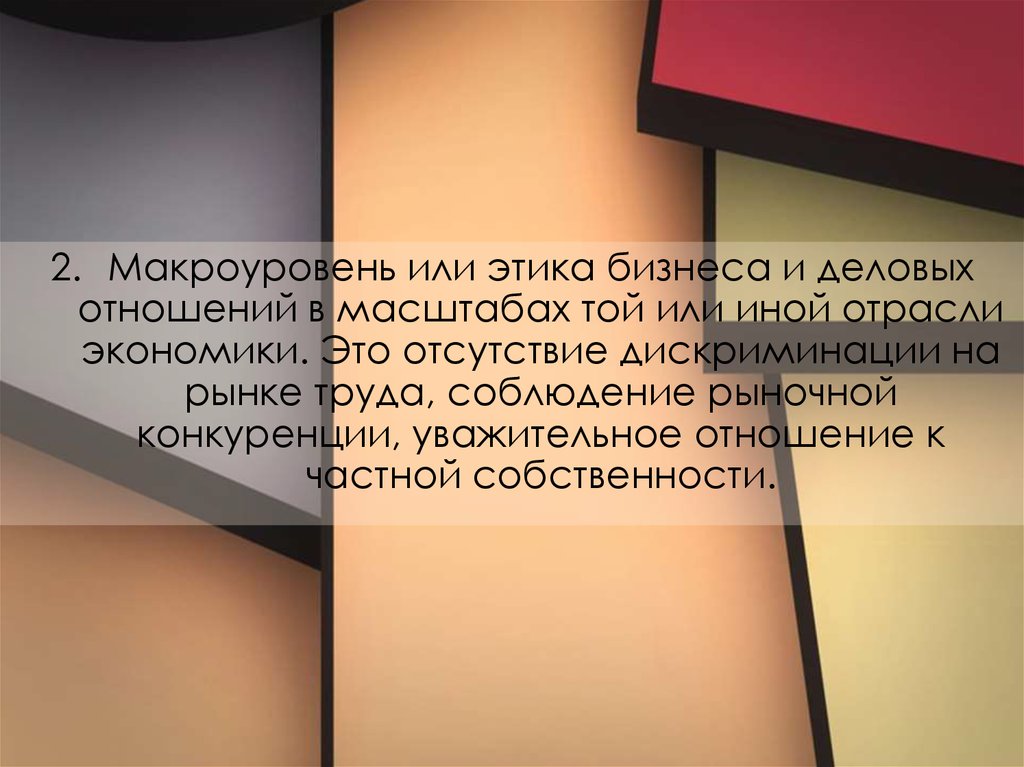 Проблема лидерства и деловые отношения презентация