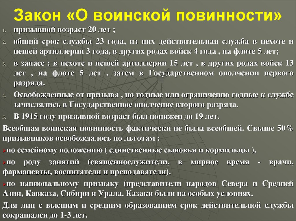 Введение воинской повинности. Воинская повинность. Всеобщая воинская повинность. Указ о введении всеобщей воинской повинности. Закон о воинской повинности.