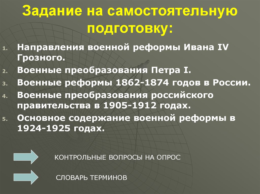 Военные реформы 1905—1912 гг.. Основные направления военной реформы. Военная реформа 1925. Военные реформы 1862-1874 годов в России. Россия недостаток военных