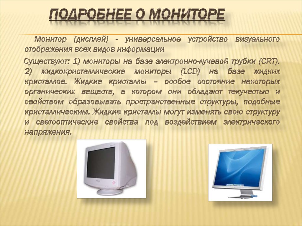 Устройство визуального отображения информации в виде текста таблиц рисунков чертежей и др называется