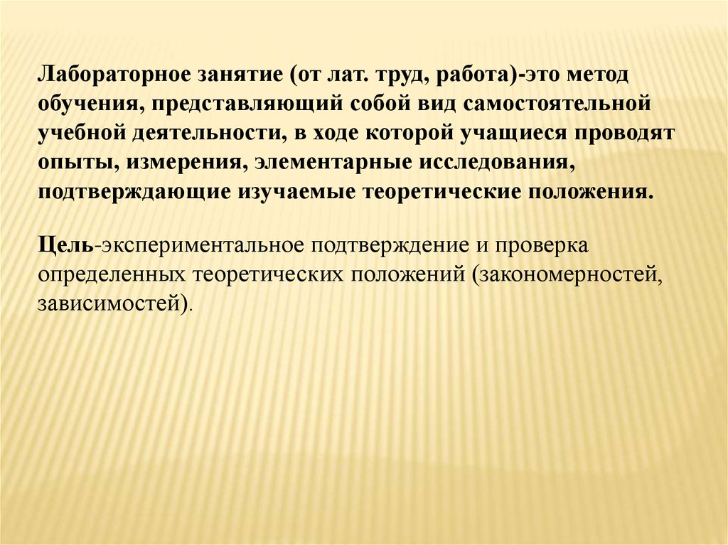 Обучение представляет собой. Лабораторные занятия. Лабораторная работа метод обучения. Методика обучения представляет собой. Лабораторный метод обучения.