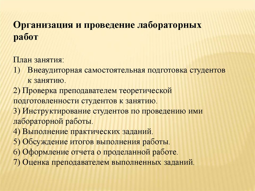 Материалы практических работ. Выполнение лабораторной работы. План лабораторного занятия. План по выполнению лабораторных работ. Самостоятельные внеаудиторные занятия.