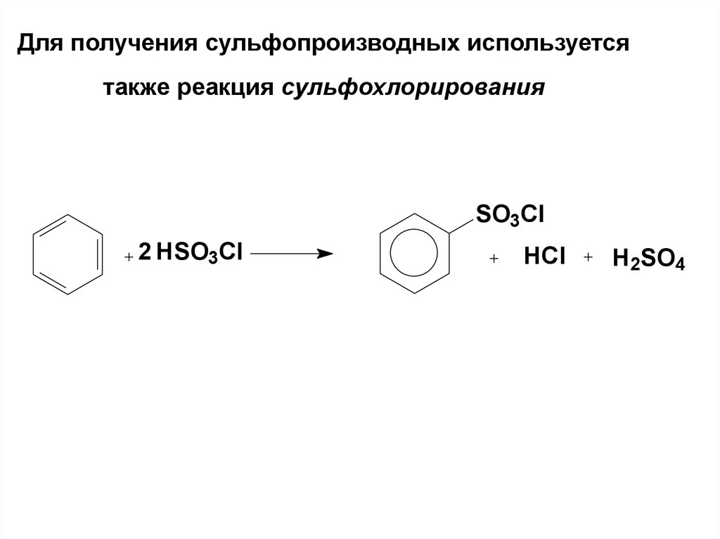 Сульфат бензол