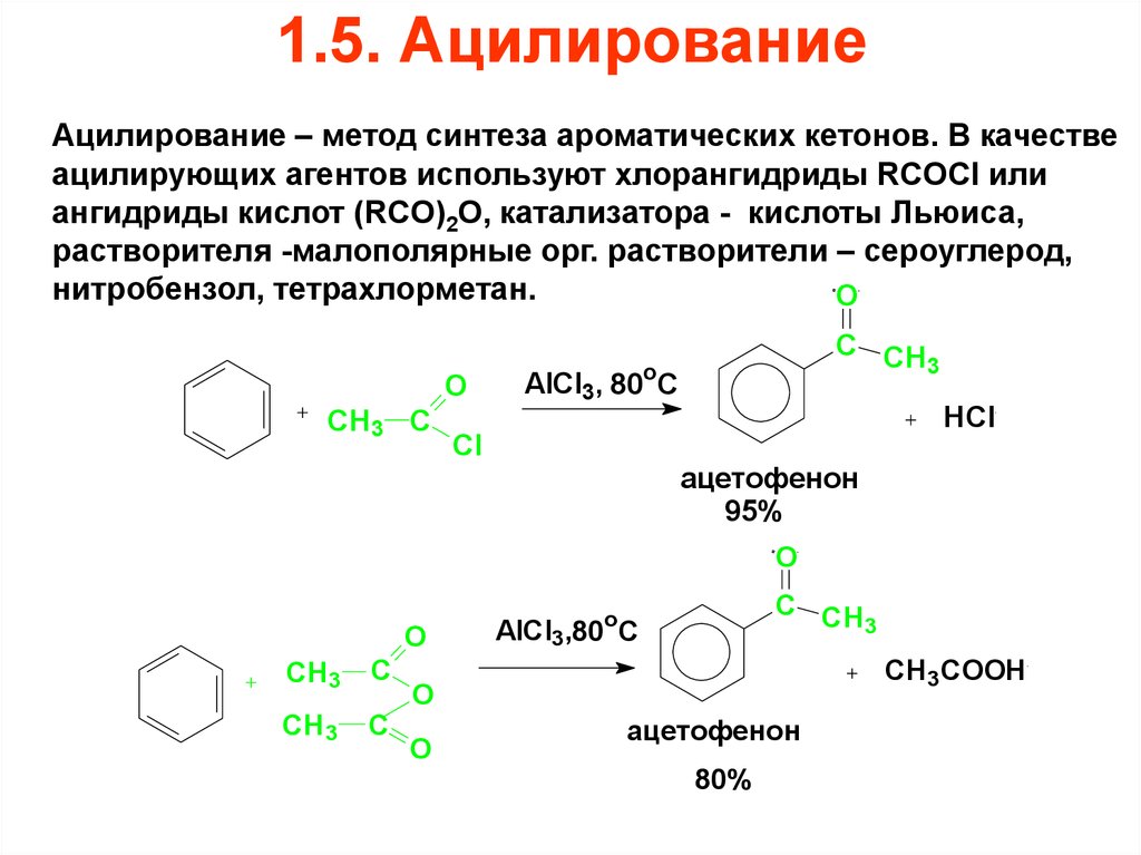 Для синтеза кислот используют. Ацилирование аренов по Фриделю-Крафтсу механизм реакции. Механизм реакции ацилирования бензола. Реакция Фриделя-Крафтса ацилирование. Реакции ацилирования ангидридов механизм.