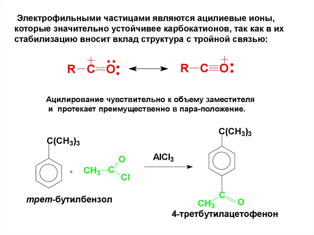 Соответствует частице. Арены ацилирование. Электрофильные частицы. Арены с тройной связью. Электрофильные и нуклеофильные частицы.