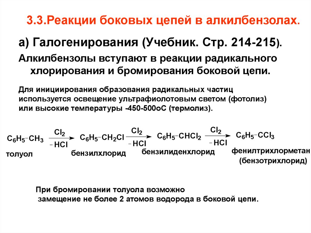 Радикальный механизм хлорирования