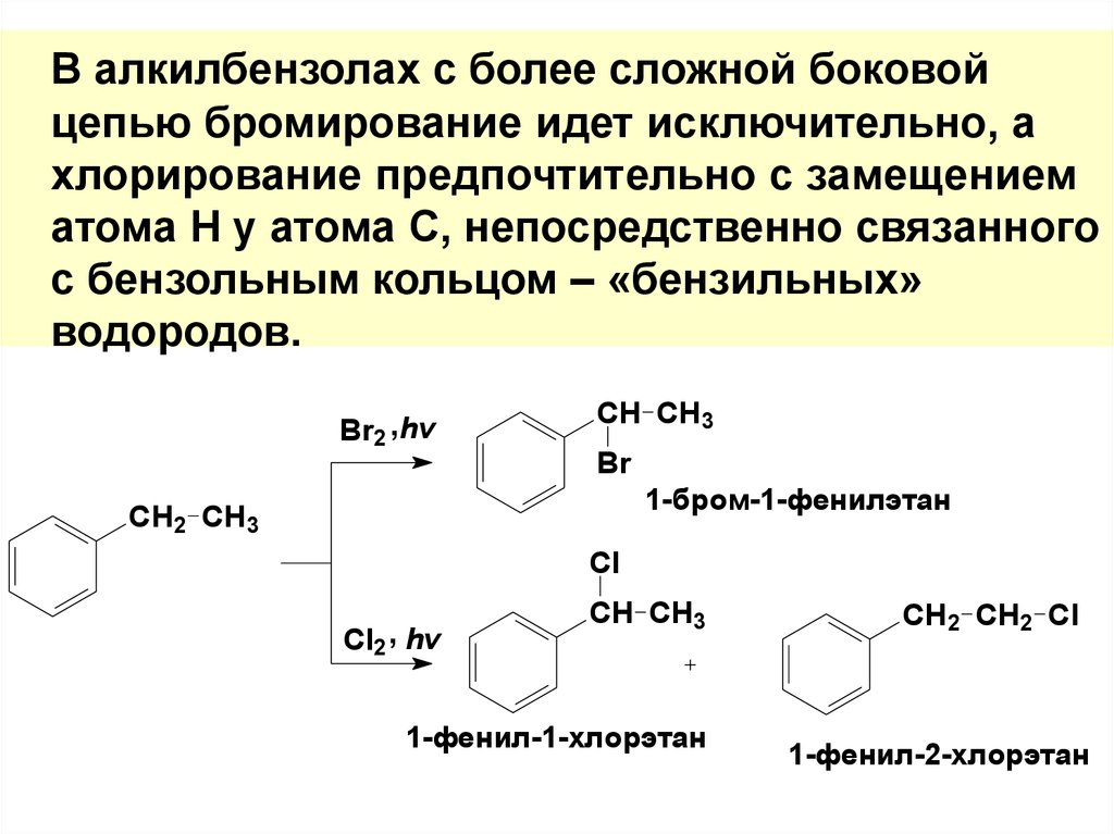 2 фенилпропан. 1 Бром фенилэиан. 1 Бром 2 фенилэтан. 1 Бром 1 фенилэтан. Формулы ароматических соединений.