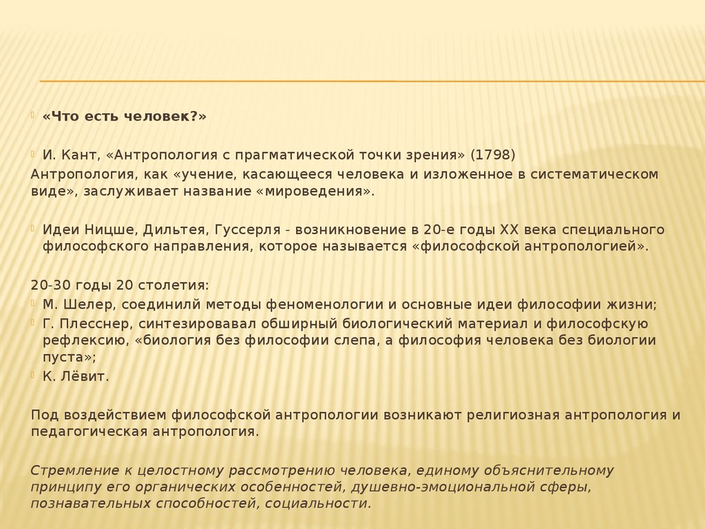 Презентация по антропологии