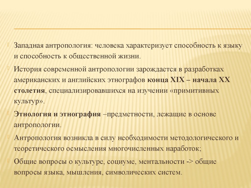 Презентация по антропологии