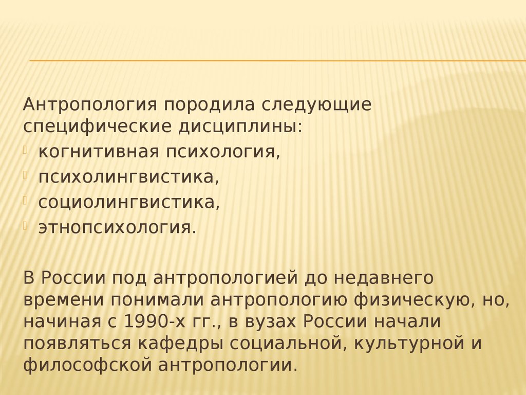 Презентация по антропологии