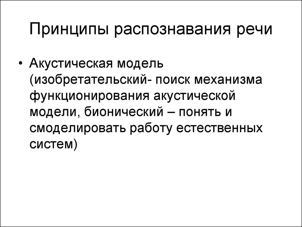 Технологии распознавания речи презентация