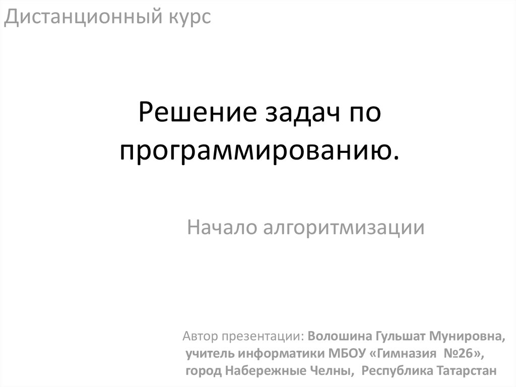 Задачи для программистов. Задачи программиста. Задачи по программированию. Задачи программирование начало. Абрамов задачи по программированию.