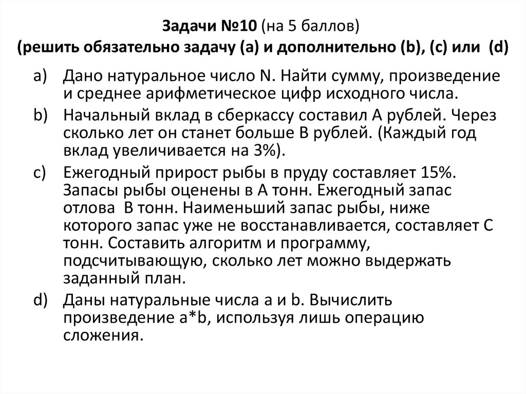 Запас рыбы в пруду оценен в а тонн ежегодный прирост 15 процентов план