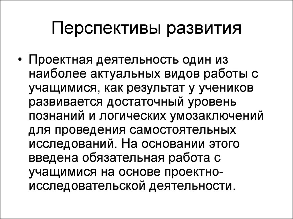 Актуальный вид