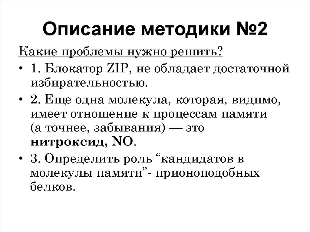 Описание методики №2