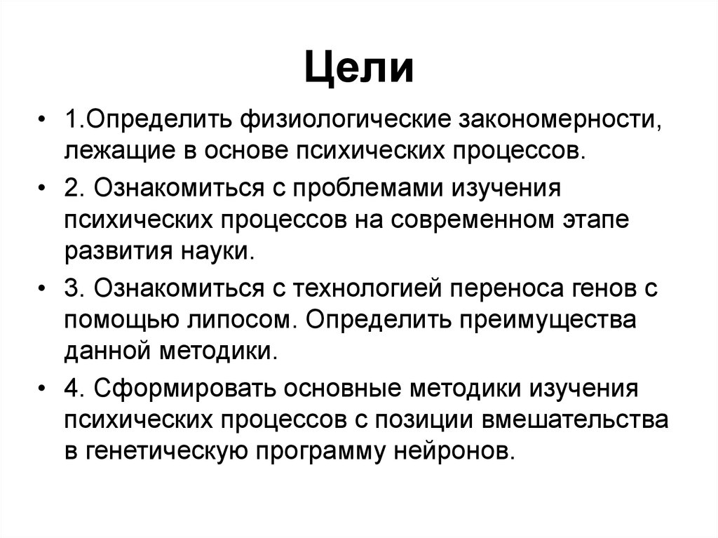 Физиологические основы психических процессов. Закономерности физиологических процессов. В основе психических процессов лежат процессы физиологические. В основе макроциклов лежат закономерности. В основе микроциклов лежат закономерности входят кратко.