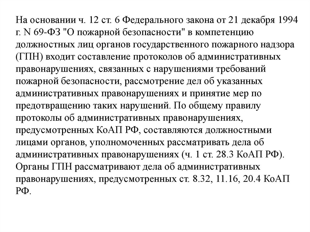 Федеральный государственный пожарный надзор презентация