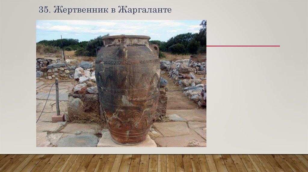 35. Жертвенник в Жаргаланте