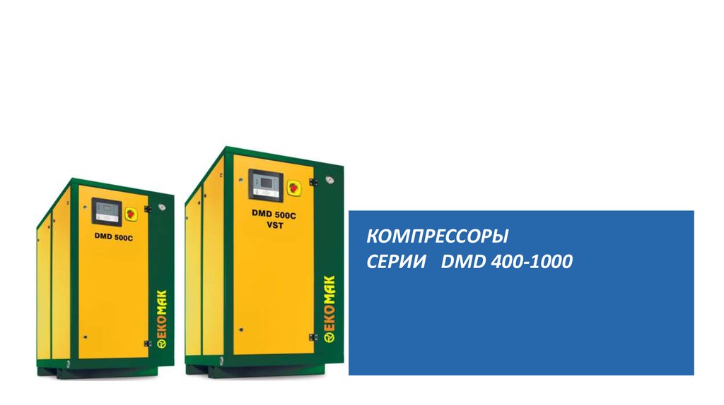 1000 400. Экомак DMD 1000 C. DMD 750c. Экомак DMD 600. DMD 400 C.