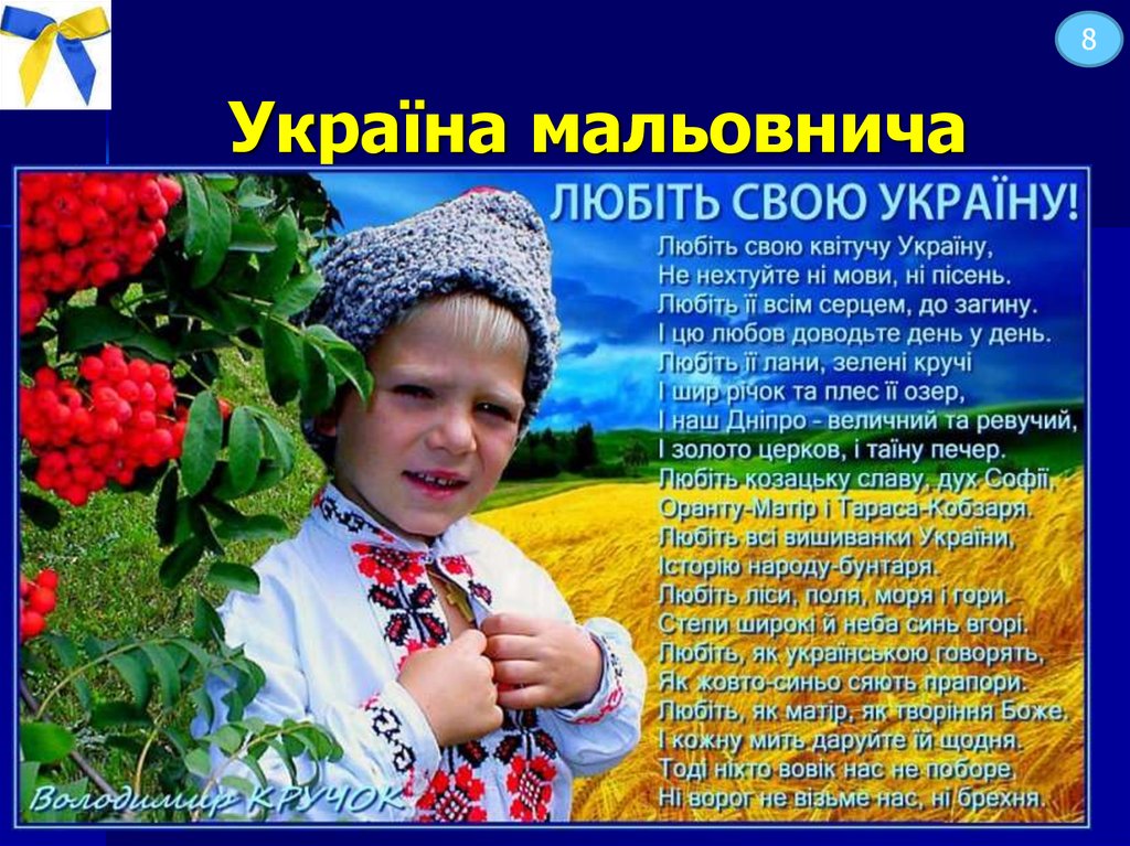 Україна мальовнича