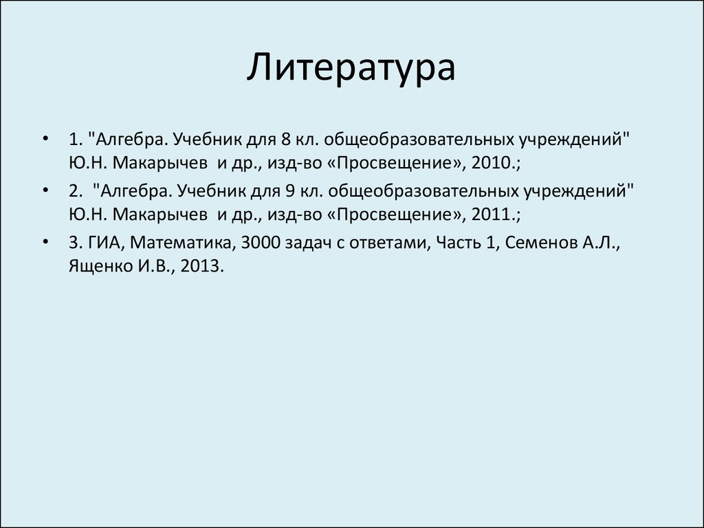 Подготовка к ГИА. Нахождение знаков коэффициентов квадратичной функции по  графику - презентация онлайн