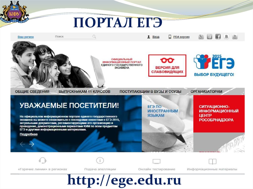 Edu pdf. Портал ЕГЭ. ЕГЭ еду ру. Официальный портал ЕГЭ. 4 ЕГЭ портал.