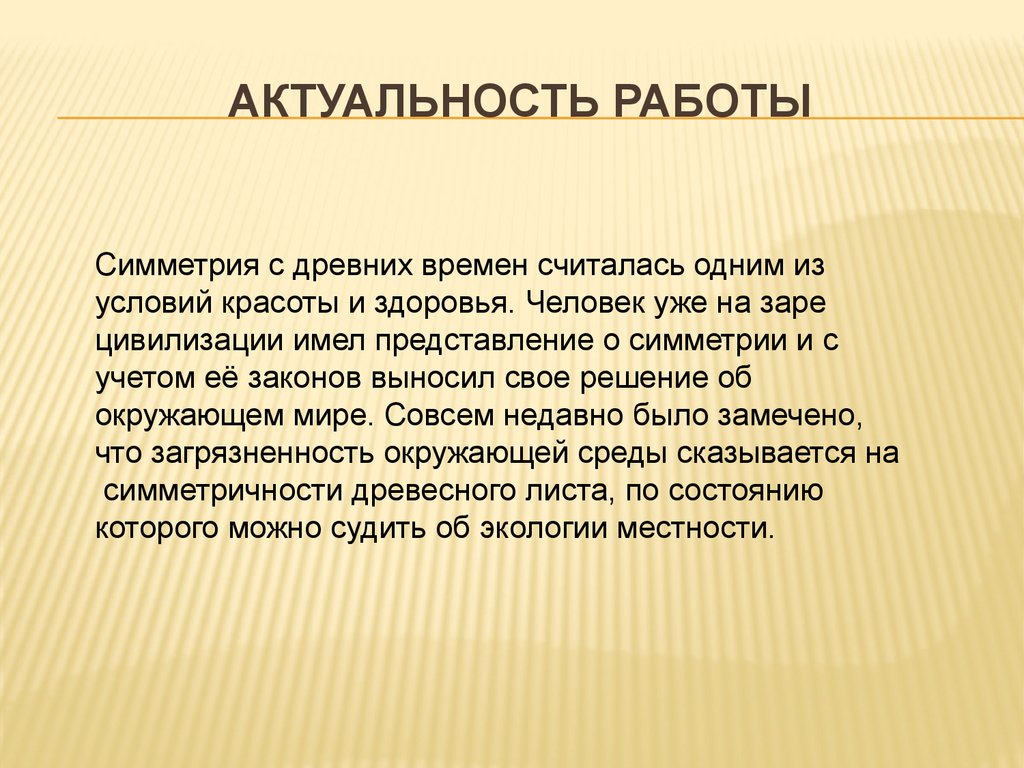 Актуальность проекта математика в календаре