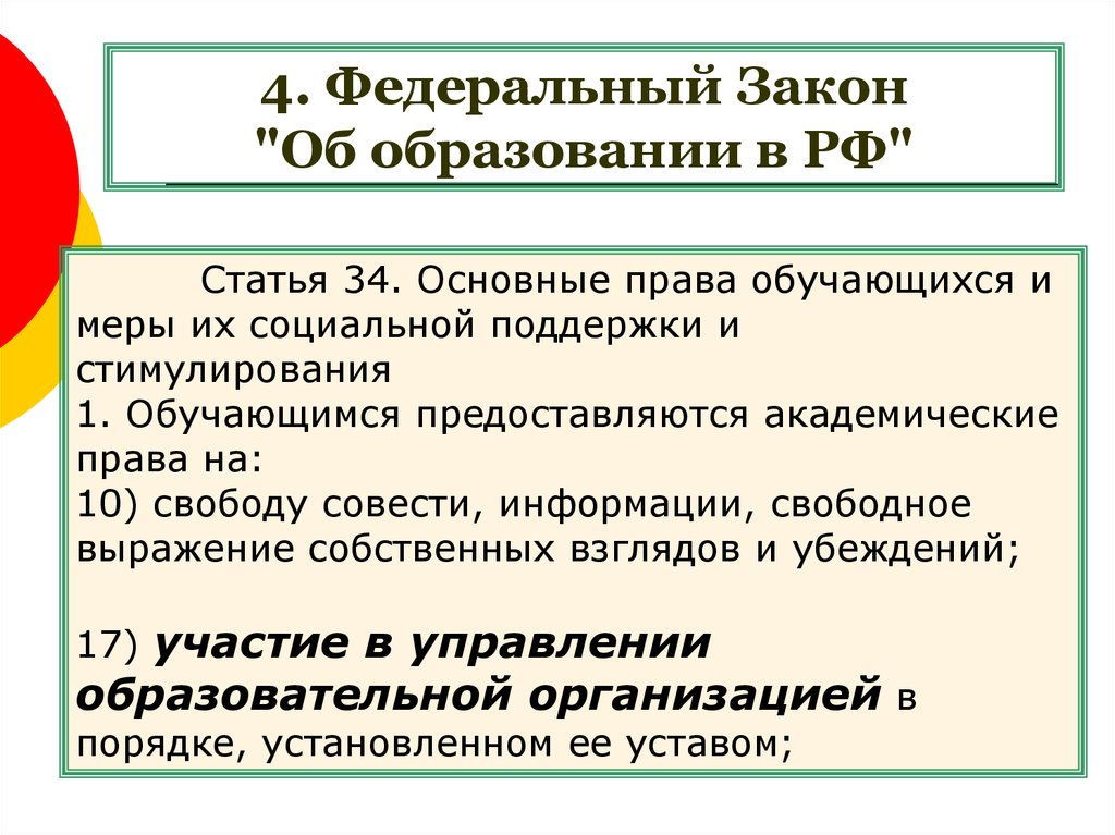 Право обучаться по индивидуальному учебному плану