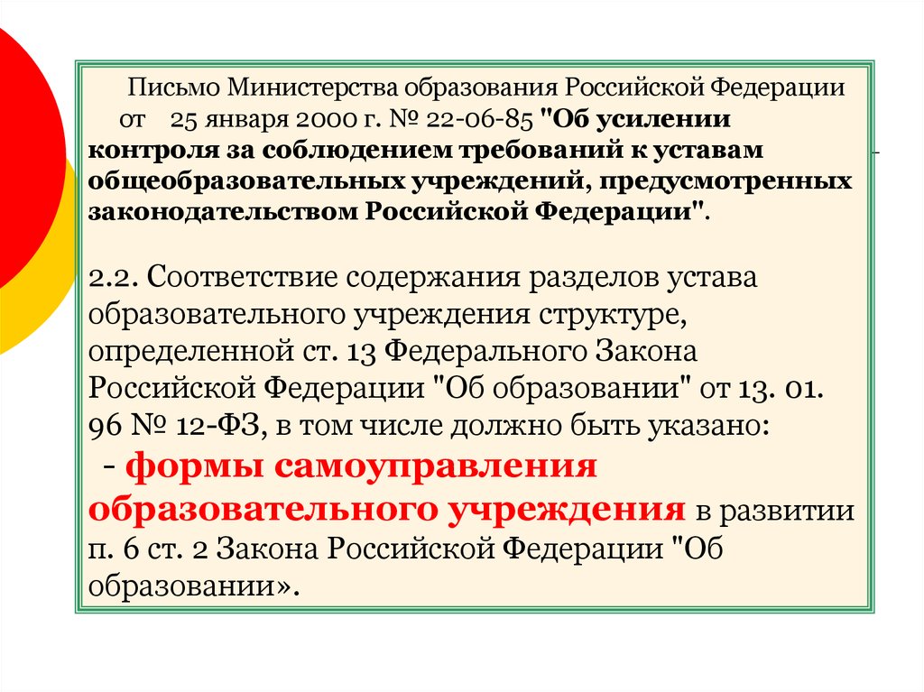 Письмо министерства просвещения. Письмо в Министерство образования. Письмо Министерства образования РФ от 2000 года. Письмо Министерства образования от 01.06.2020. Письмо Минобрнауки РФ от 01.10.2021.