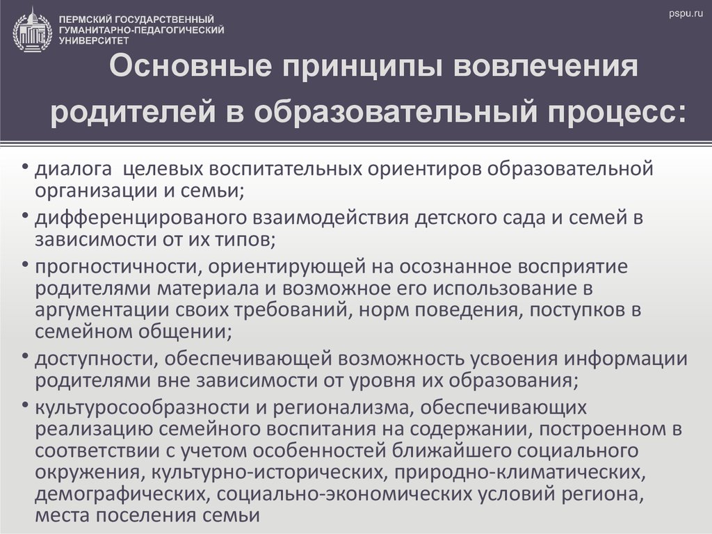 Близко особенность. Вовлечение родителей в педагогический процесс. Вовлеченность родителей в образовательный процесс. Включенность в образовательный процесс. Форма вовлеченности в учебном процессе.